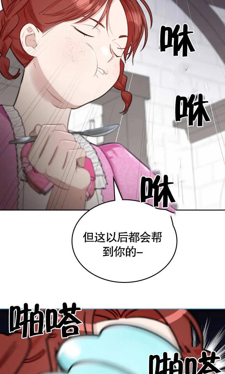 《我的床下住着怪物男主》第02话 第54页