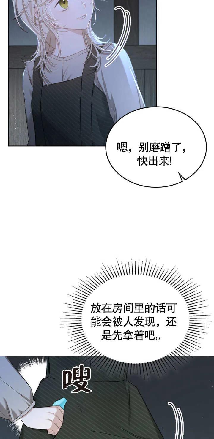 《我的床下住着怪物男主》第02话 第29页