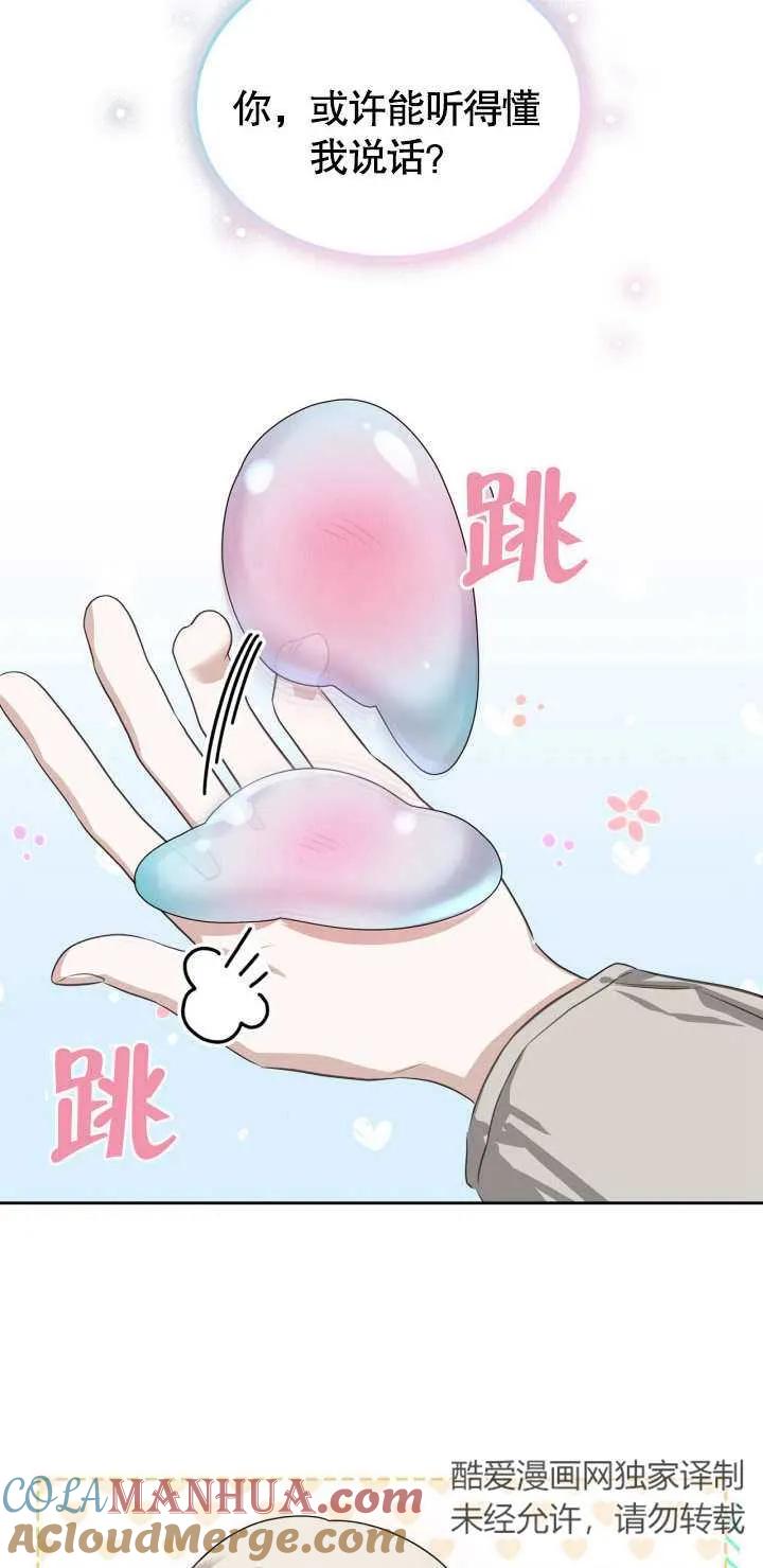 《我的床下住着怪物男主》第02话 第25页