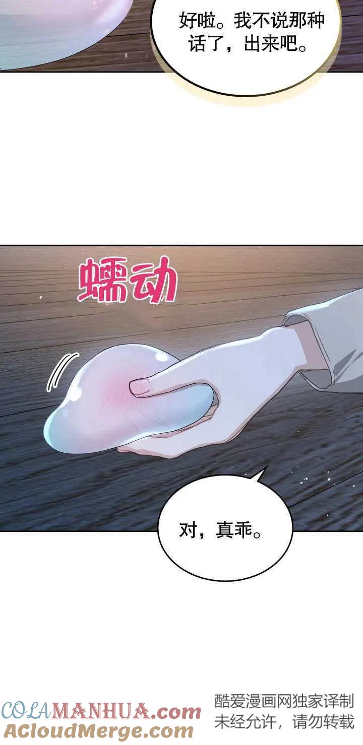 《我的床下住着怪物男主》第02话 第22页