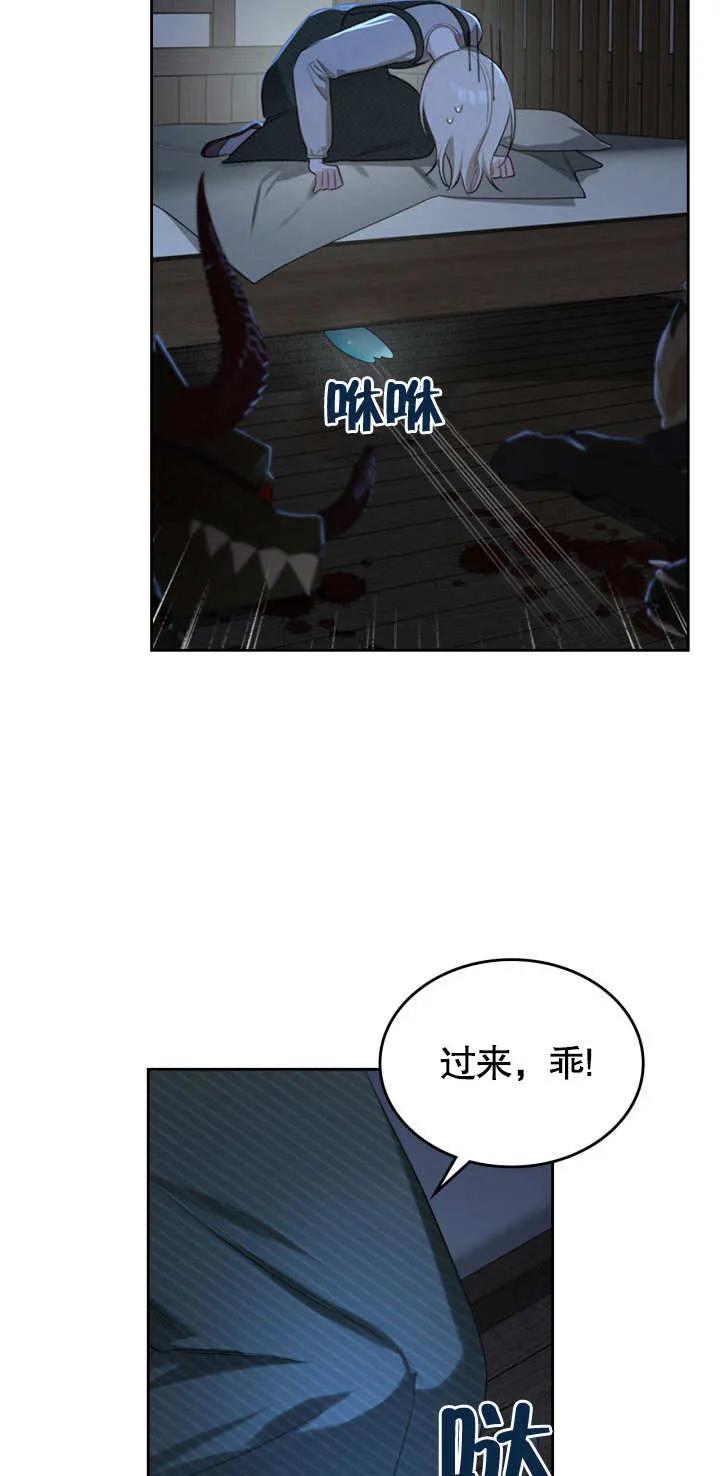 《我的床下住着怪物男主》第02话 第17页