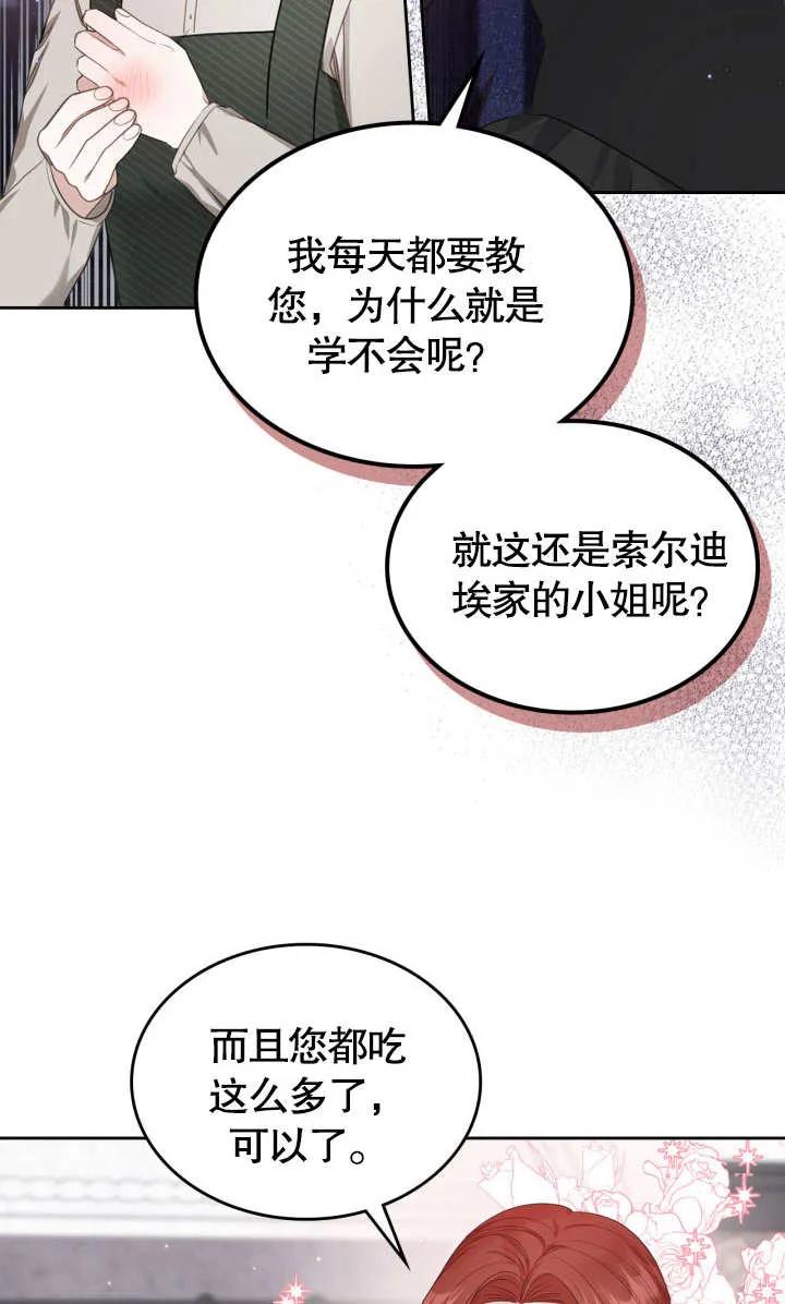 《我的床下住着怪物男主》第02话 第42页