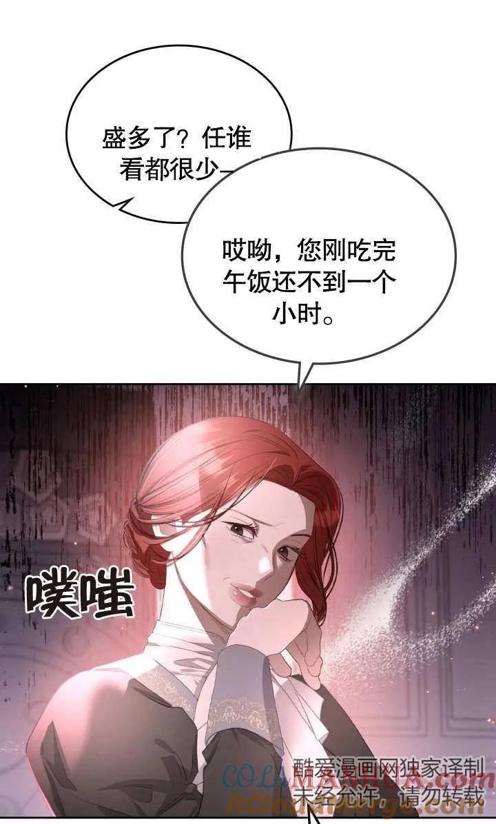 《我的床下住着怪物男主》第02话 第46页
