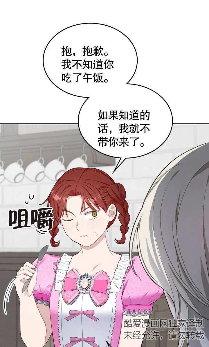 《我的床下住着怪物男主》第02话 第50页