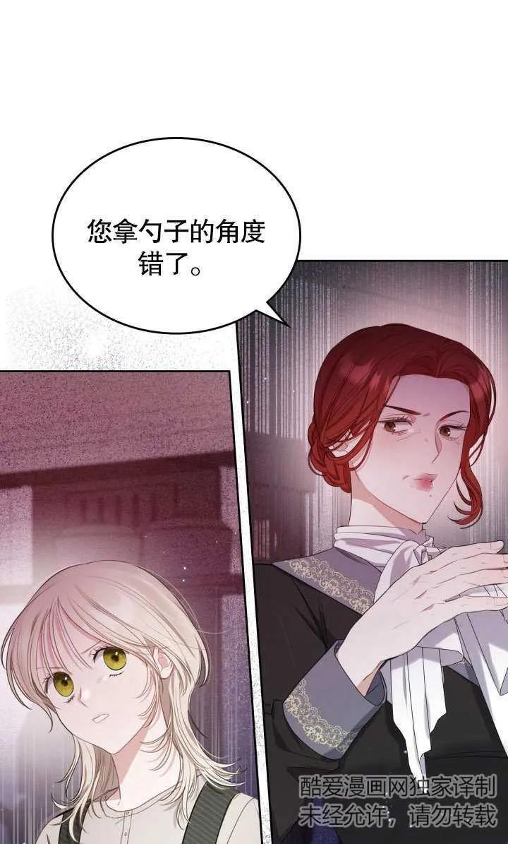 《我的床下住着怪物男主》第02话 第41页