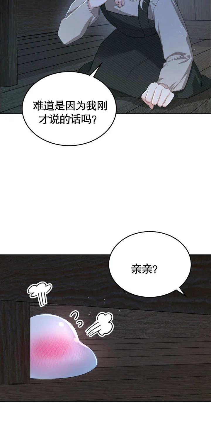《我的床下住着怪物男主》第02话 第20页