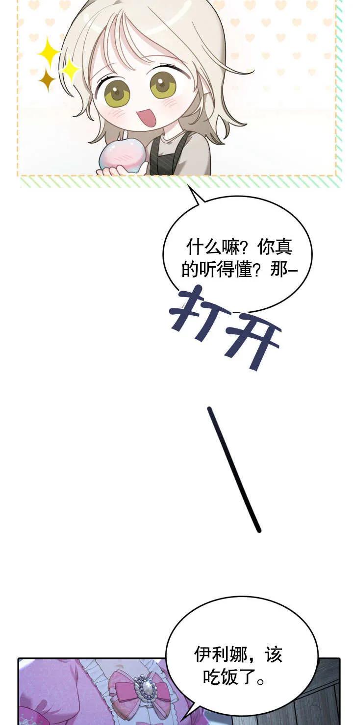 《我的床下住着怪物男主》第02话 第26页