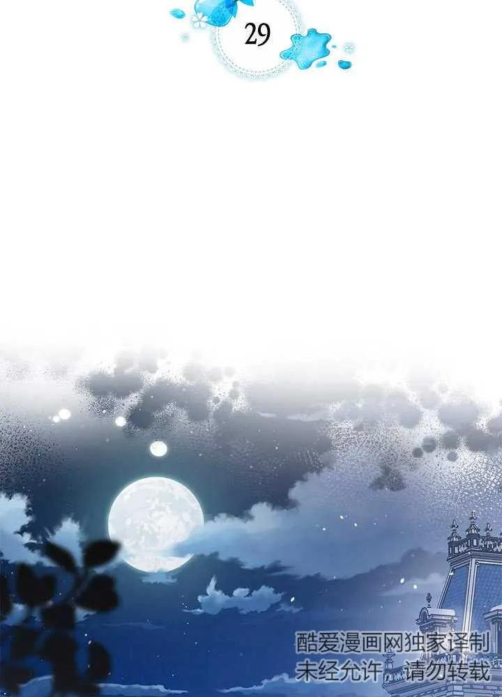 《我的床下住着怪物男主》第29话 第2页