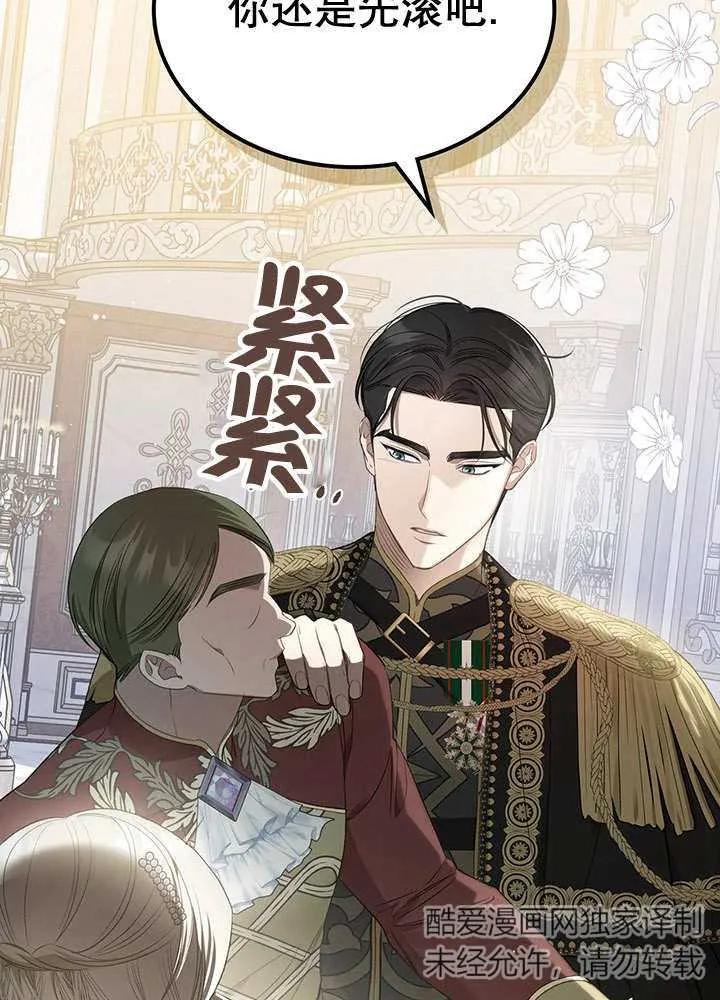 《我的床下住着怪物男主》第29话 第43页