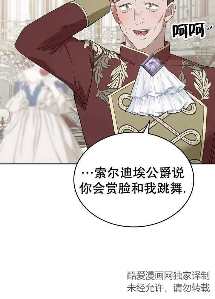 《我的床下住着怪物男主》第29话 第27页