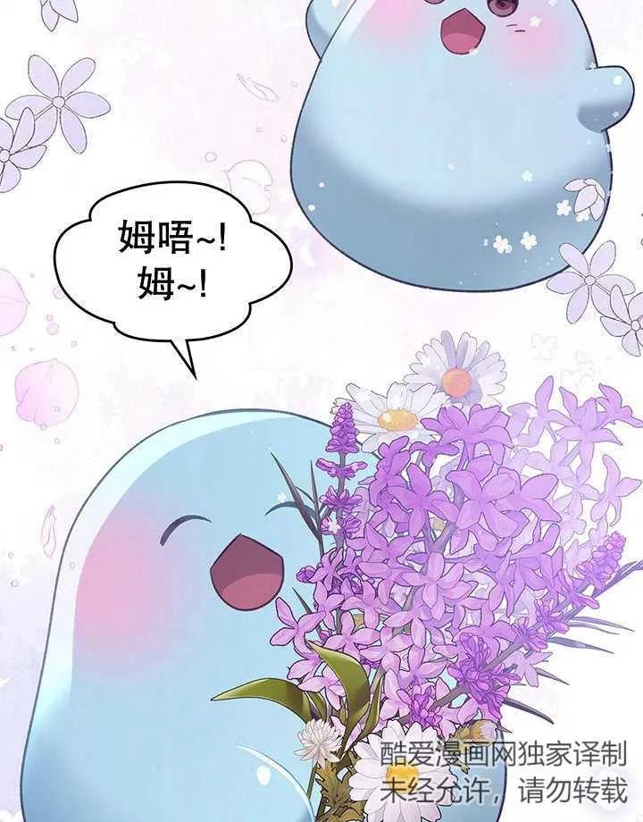 《我的床下住着怪物男主》第29话 第99页