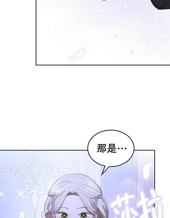 《我的床下住着怪物男主》第29话 第96页