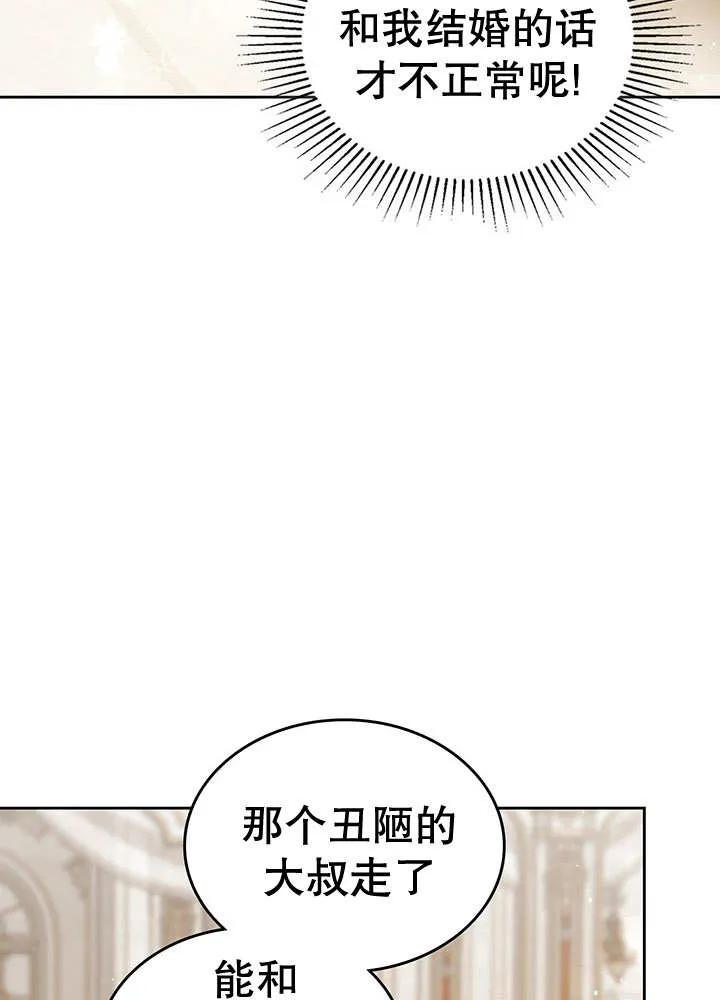 《我的床下住着怪物男主》第29话 第56页