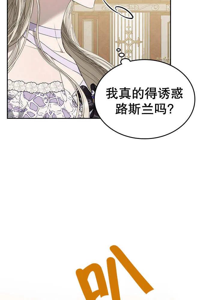 《我的床下住着怪物男主》第29话 第12页