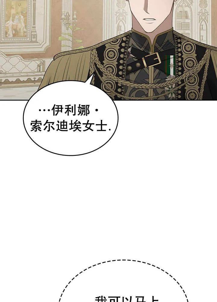 《我的床下住着怪物男主》第29话 第63页