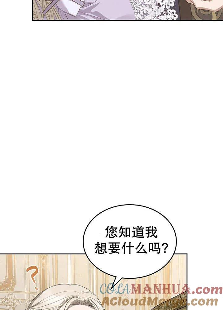 《我的床下住着怪物男主》第29话 第65页