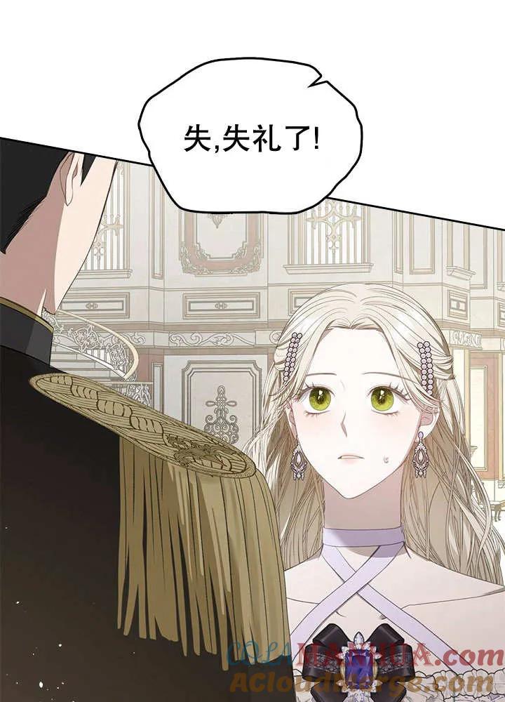 《我的床下住着怪物男主》第29话 第45页