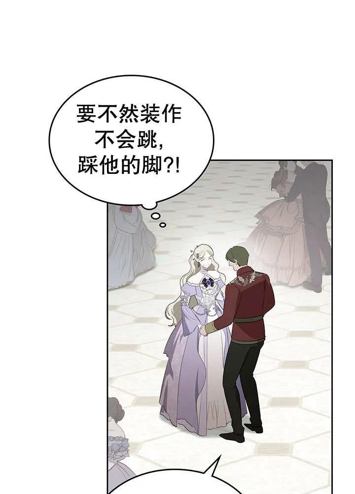 《我的床下住着怪物男主》第29话 第40页