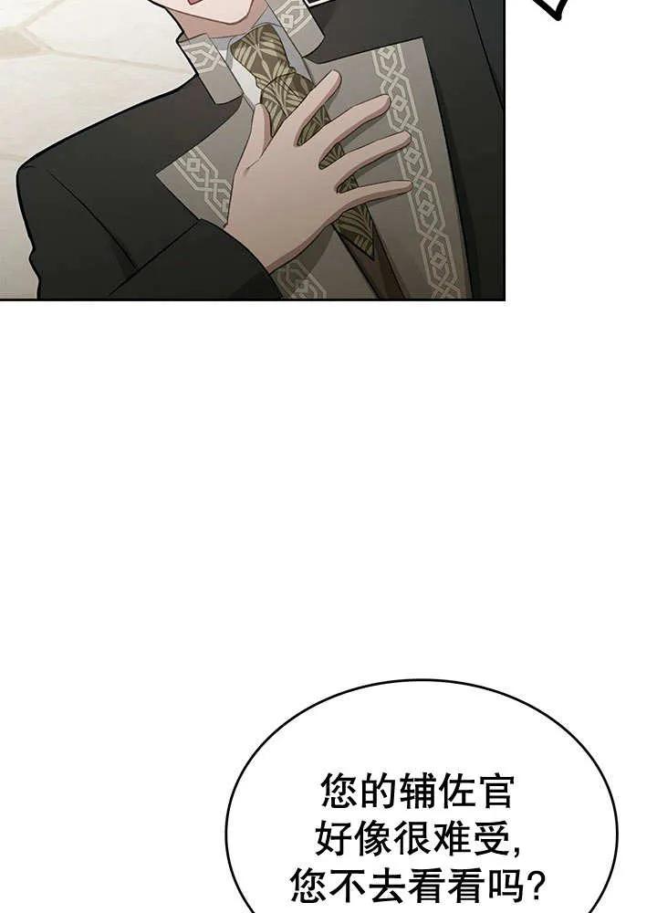 《我的床下住着怪物男主》第29话 第71页