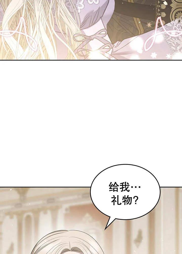 《我的床下住着怪物男主》第29话 第80页