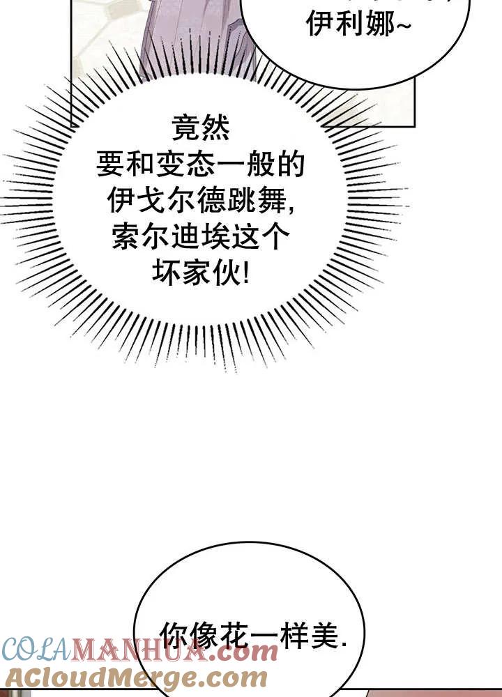 《我的床下住着怪物男主》第29话 第29页