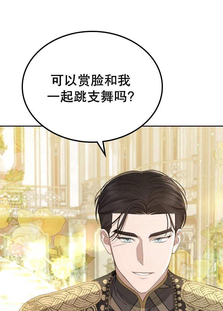 《我的床下住着怪物男主》第29话 第48页