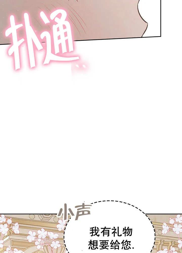 《我的床下住着怪物男主》第29话 第78页