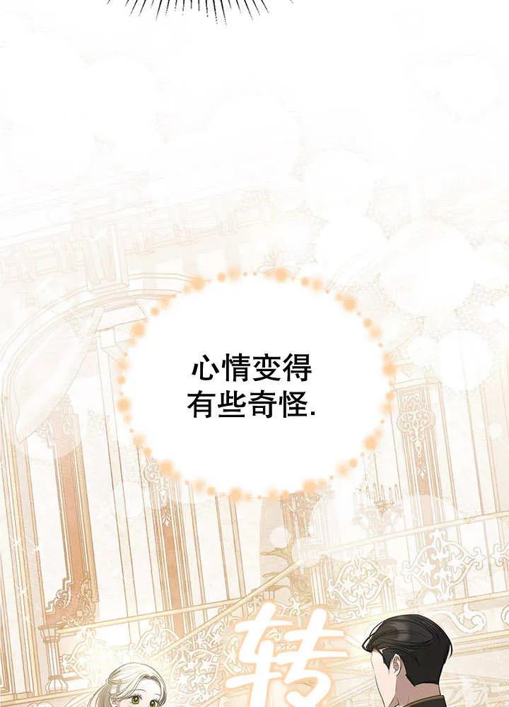 《我的床下住着怪物男主》第29话 第60页