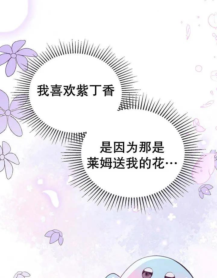 《我的床下住着怪物男主》第29话 第98页