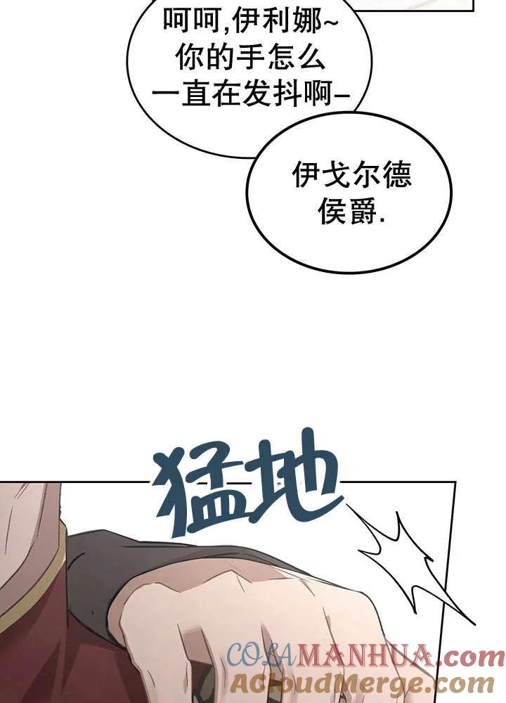 《我的床下住着怪物男主》第29话 第41页