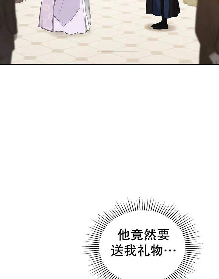 《我的床下住着怪物男主》第29话 第84页
