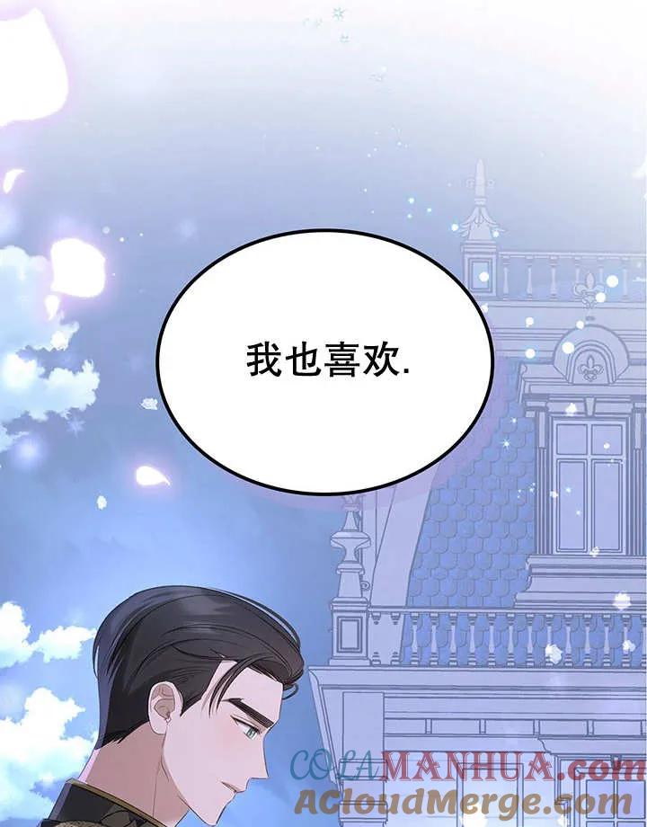 《我的床下住着怪物男主》第29话 第105页