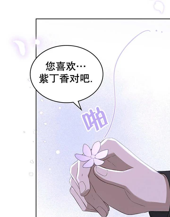 《我的床下住着怪物男主》第29话 第95页