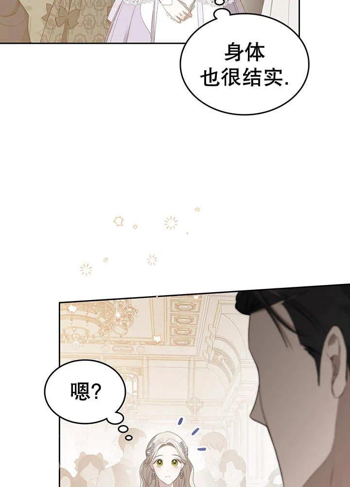 《我的床下住着怪物男主》第29话 第18页