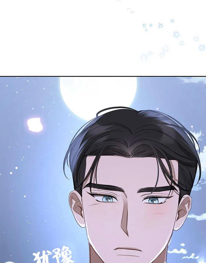 《我的床下住着怪物男主》第29话 第103页