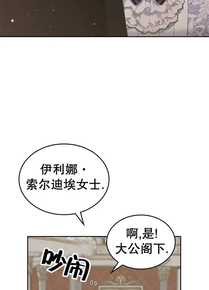 《我的床下住着怪物男主》第29话 第46页