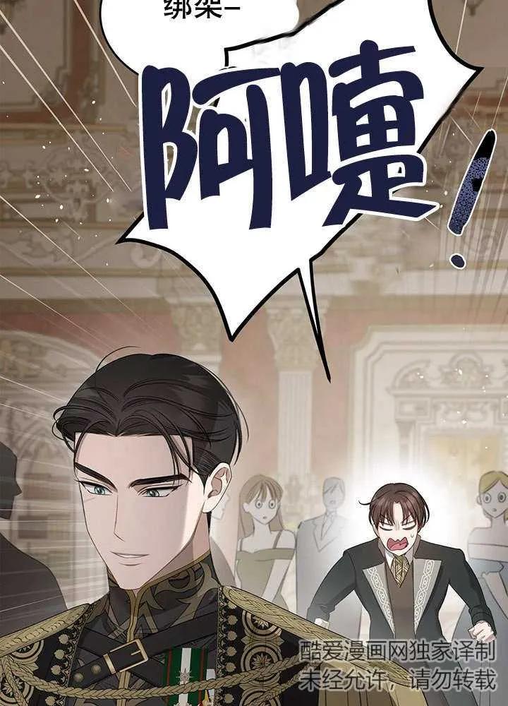 《我的床下住着怪物男主》第29话 第67页