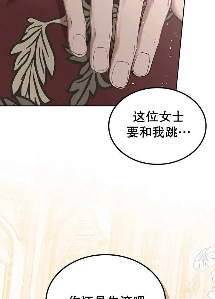 《我的床下住着怪物男主》第29话 第42页