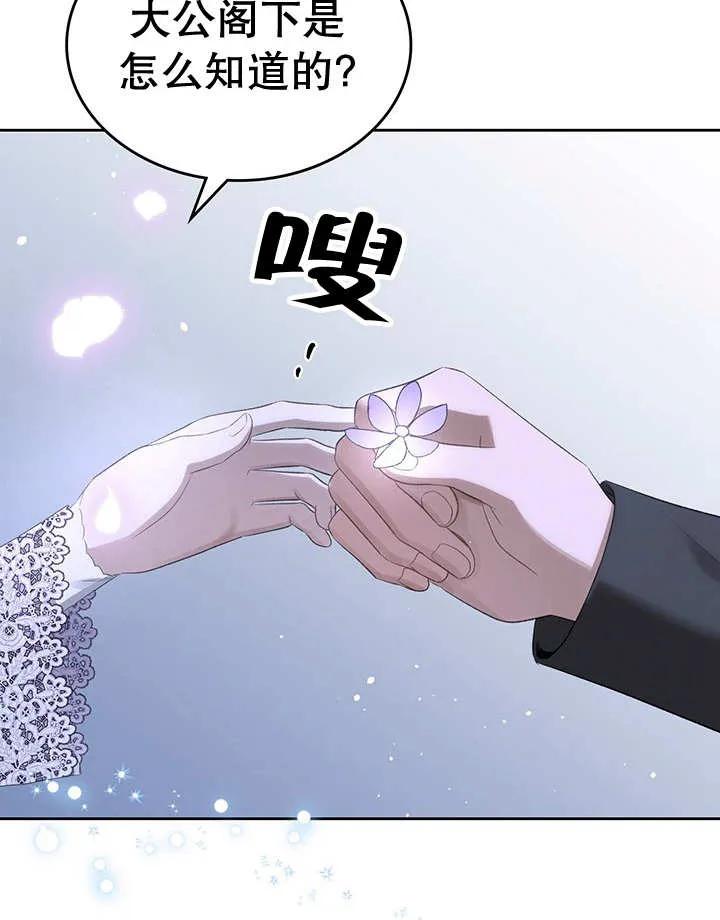 《我的床下住着怪物男主》第29话 第102页