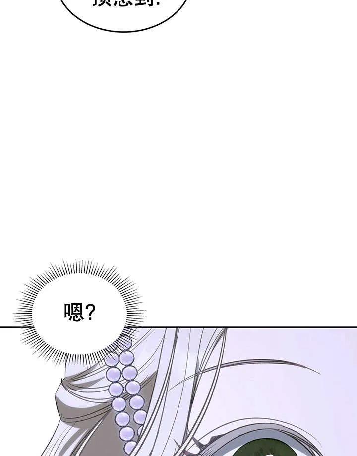 《我的床下住着怪物男主》第29话 第86页
