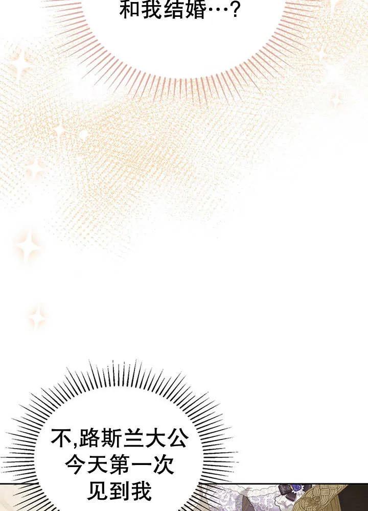 《我的床下住着怪物男主》第29话 第54页
