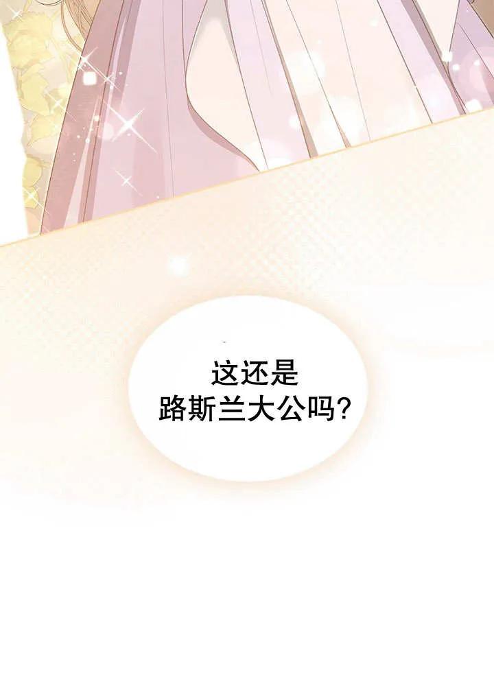 《我的床下住着怪物男主》第29话 第51页
