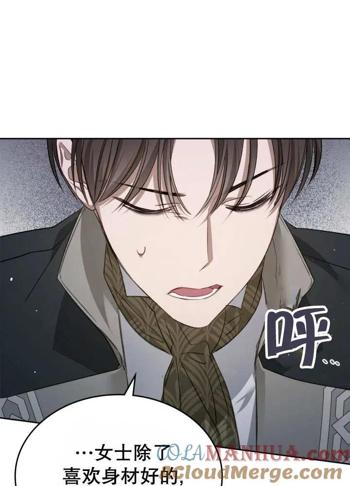 《我的床下住着怪物男主》第30话 第53页