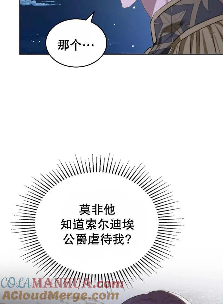 《我的床下住着怪物男主》第30话 第9页
