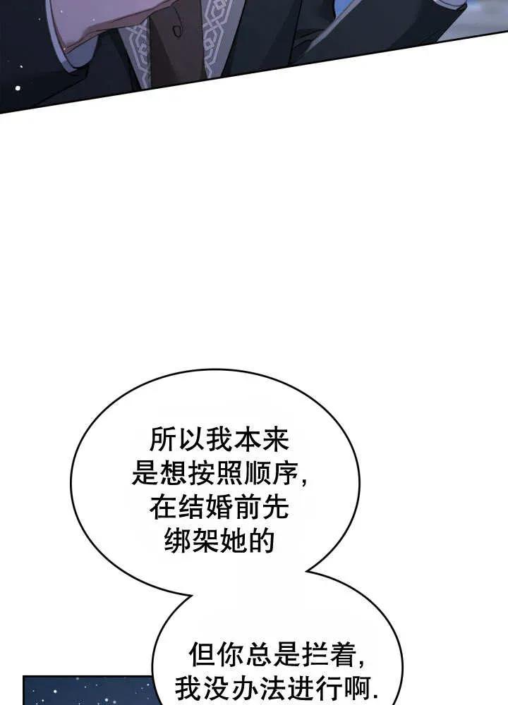 《我的床下住着怪物男主》第30话 第32页