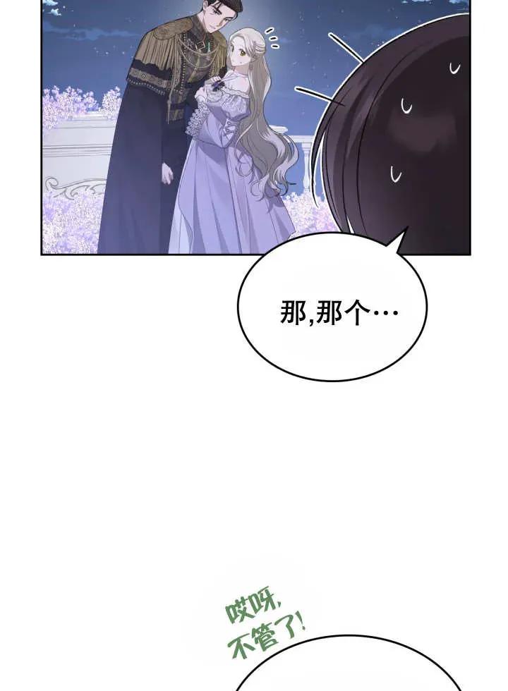 《我的床下住着怪物男主》第30话 第20页