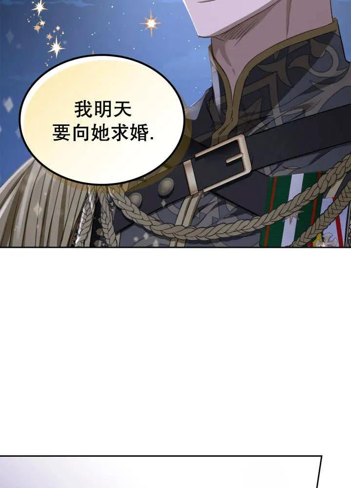《我的床下住着怪物男主》第30话 第36页