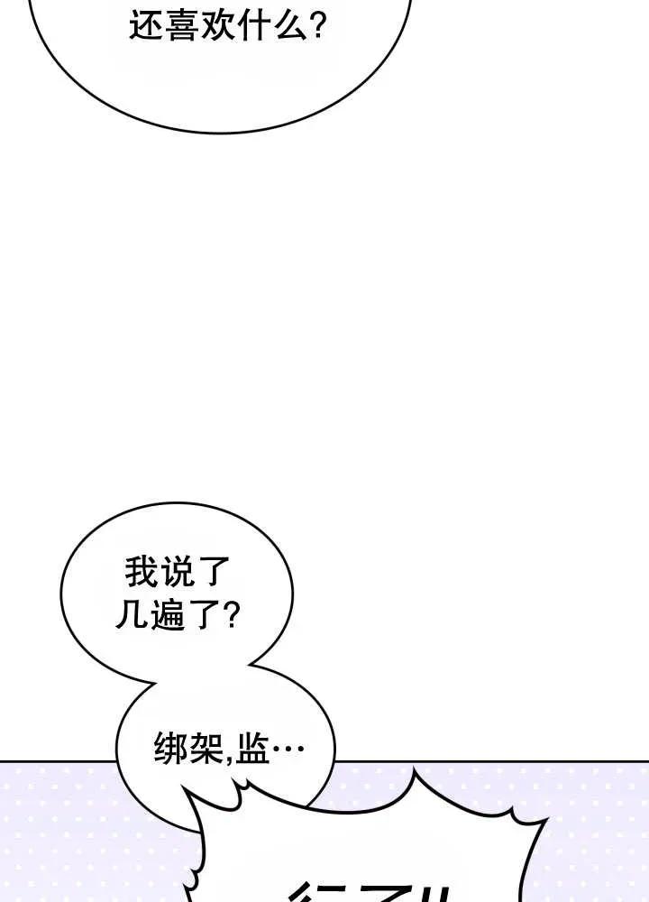 《我的床下住着怪物男主》第30话 第54页