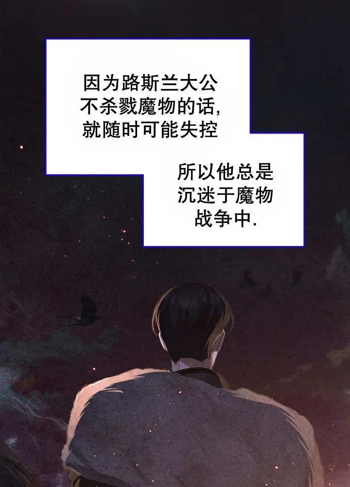 《我的床下住着怪物男主》第30话 第87页