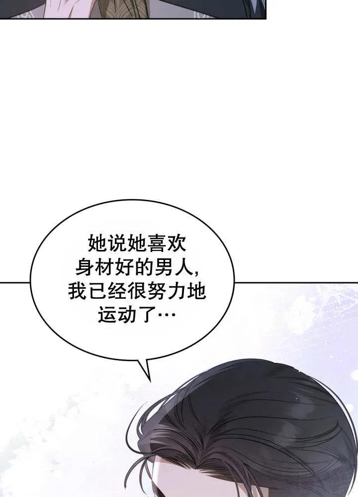 《我的床下住着怪物男主》第30话 第48页